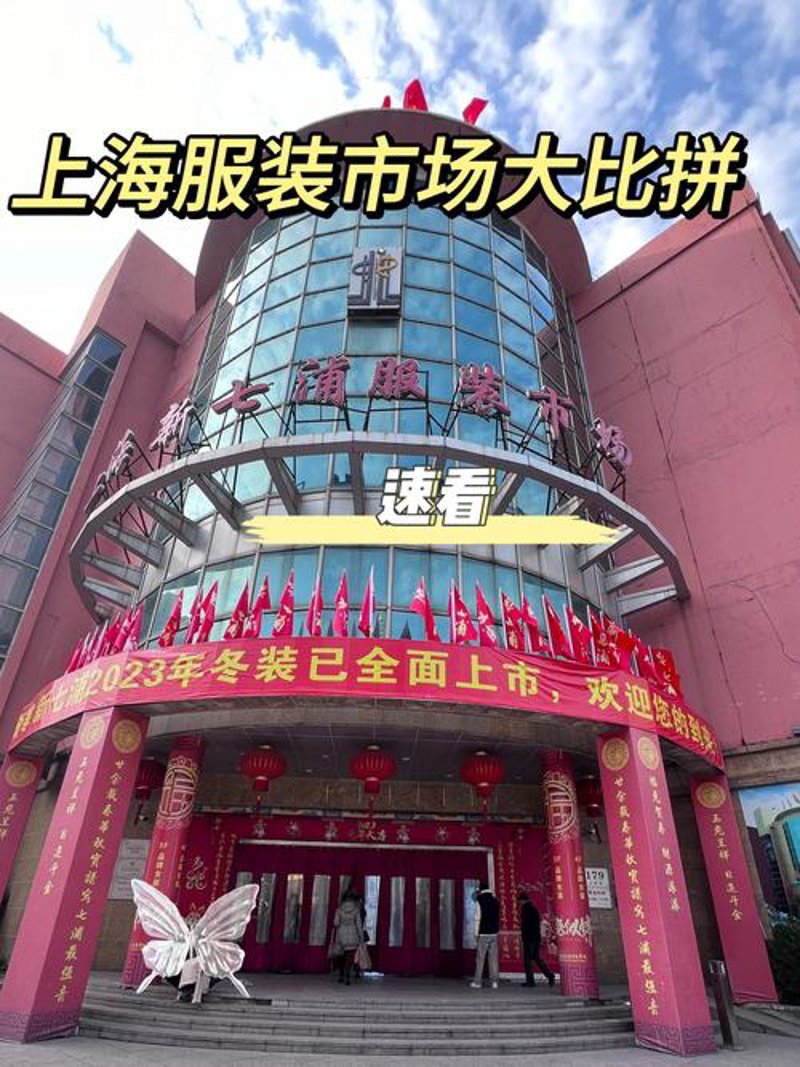 上海批发商